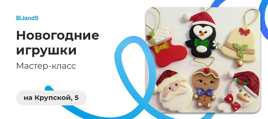 Мастер-класс в JandS на Крупской, 5